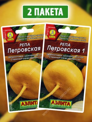 Семена Репа Петровская 1, 2 пакетика по 1г