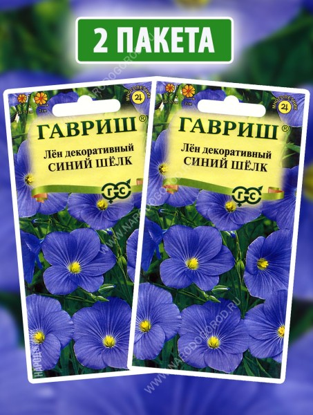 Семена Лен многолетний Синий Шелк, 2 пакетика по 0,1г