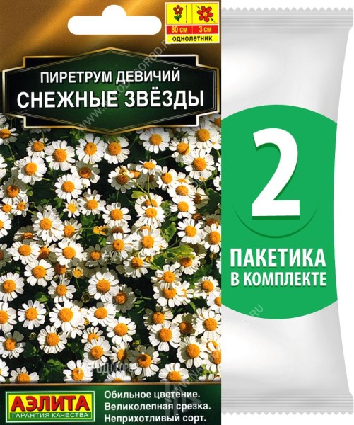 Семена Пиретрум девичий Снежные Звезды, 2 пакетика по 7шт