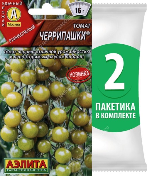 Семена Томат-черри раннеспелый Черрипашки, 2 пакетика по 20шт