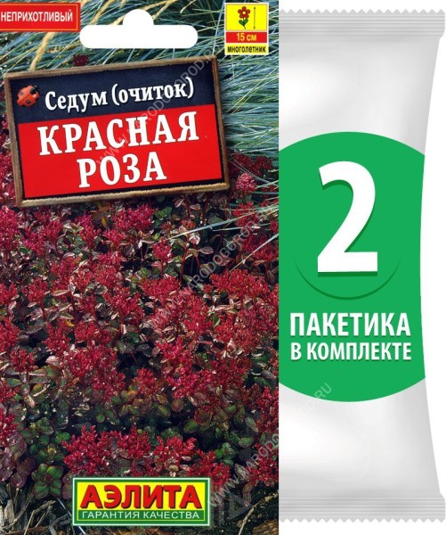 Семена Седум (очиток) Красная Роза, 2 пакетика по 0,01г/150шт