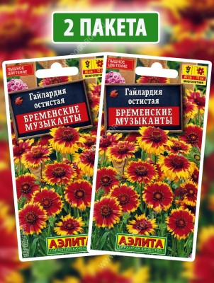 Семена Гайлардия остистая Бременские Музыканты, 2 пакетика по 0,1г
