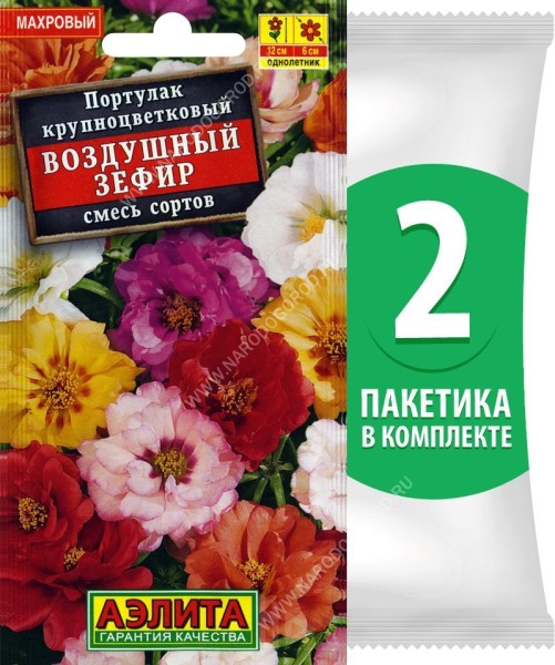 Семена Портулак крупноцветковый Воздушный Зефир смесь сортов, 2 пакетика по 0,1г/750шт