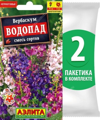 Семена Вербаскум Водопад смесь сортов, 2 пакетика по 0,1г/900шт