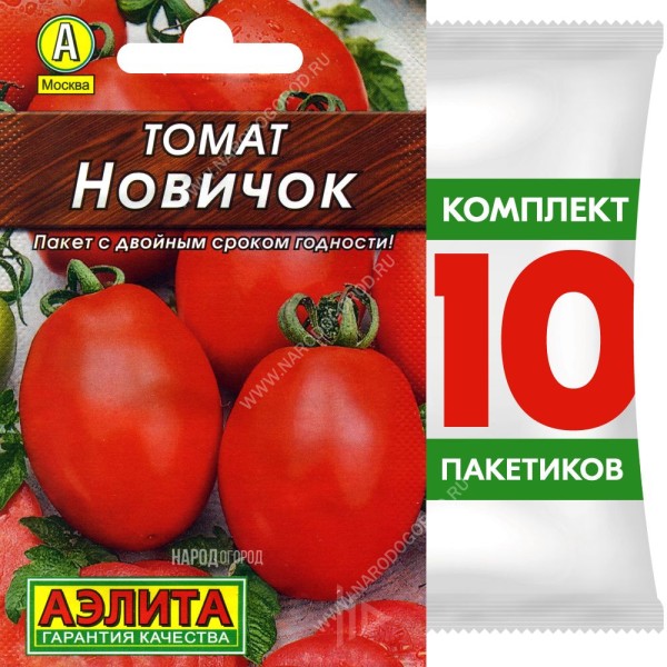 Семена Томат Новичок, 10 пакетиков по 0,2г/70шт