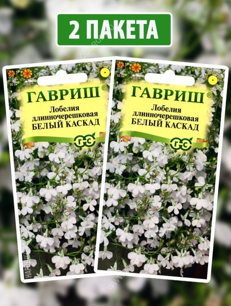 Семена Лобелия ампельная Белый Каскад, 2 пакетика по 0,01г