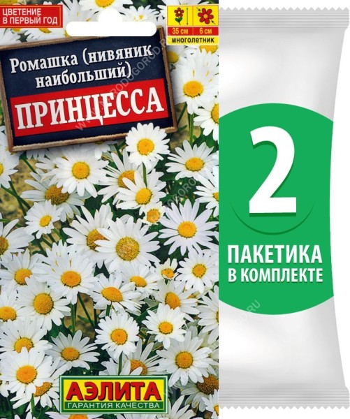 Семена Ромашка садовая (нивяник наибольший) Принцесса, 2 пакетика по 0,3г/250шт