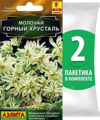 Семена Молочай Горный Хрусталь, 2 пакетика по 0,5г/20шт