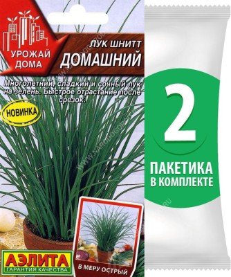 Семена Лук шнитт Домашний, 2 пакетика по 0,3г/250шт