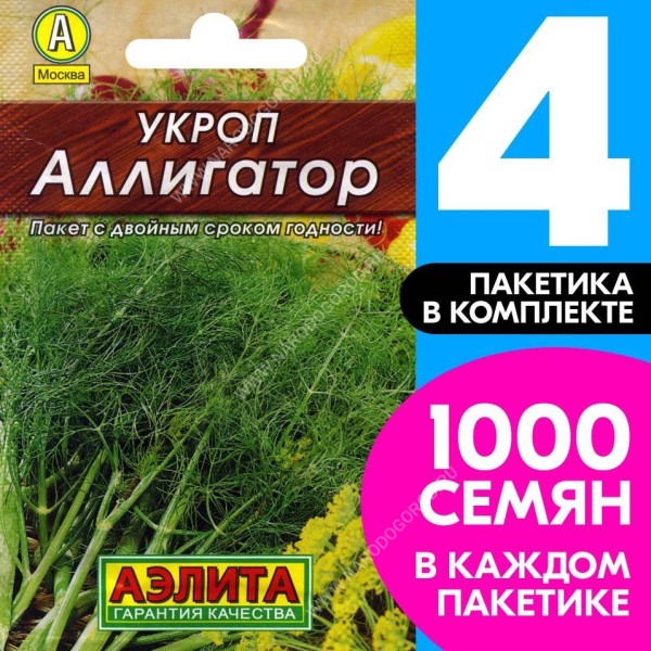 Семена Укроп Аллигатор, 4 пакетика по 2г/1000шт
