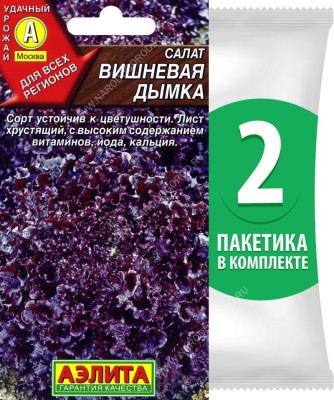 Семена Салат листовой Вишневая Дымка, 2 пакетика по 0,5г/600шт