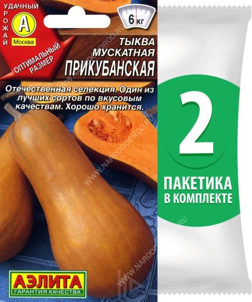 Семена Тыква мускатная Прикубанская, 2 пакетика по 2г/10шт