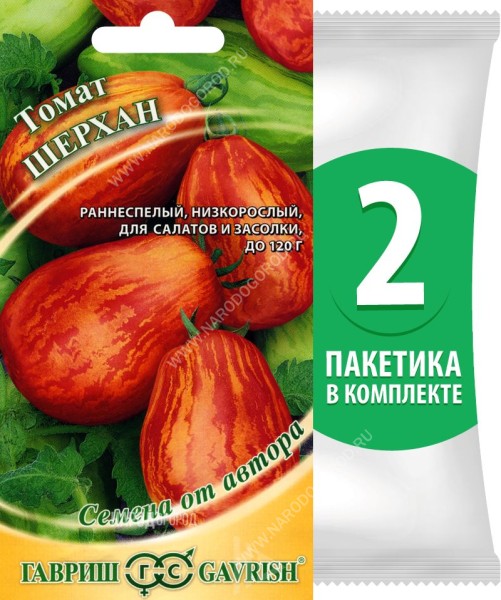 Семена Томат Шерхан, 2 пакетика по 0,05г