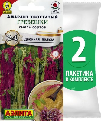 Семена Амарант хвостатый Гребешки смесь сортов, 2 пакетика по 0,5г/750шт