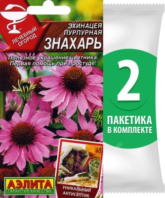 Семена Эхинацея пурпурная Знахарь, 2 пакетика по 0,3г/75шт