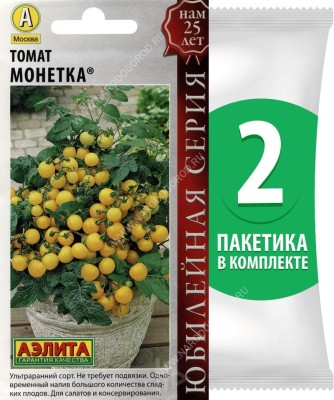 Семена Томат-черри ультраранний Монетка, 2 пакетика по 0,05г/35шт