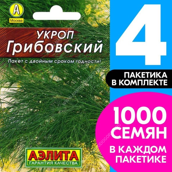 Семена Укроп Грибовский, 4 пакетика по 2г/1000шт