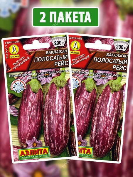 Семена Баклажан Полосатый Рейс, 2 пакетика по 0,1г