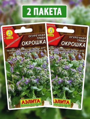 Семена Огуречная трава Окрошка, 2 пакетика по 25шт