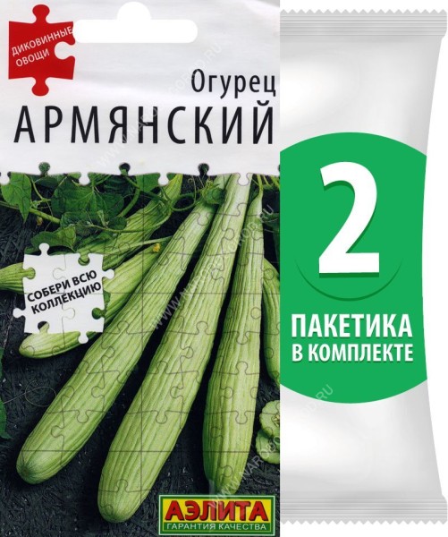 Семена Огурец (огуречная дыня) Армянский, 2 пакетика по 10шт