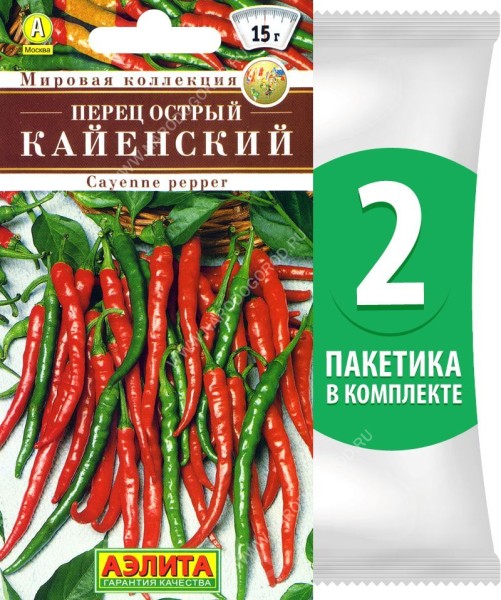 Семена Перец острый Кайенский (Cayenne Pepper), 2 пакетика по 0,2г/45шт