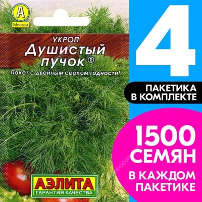 Семена Укроп Душистый Пучок, 4 пакетика по 3г/1500шт