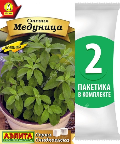 Семена Стевия Медуница, 2 пакетика по 7шт