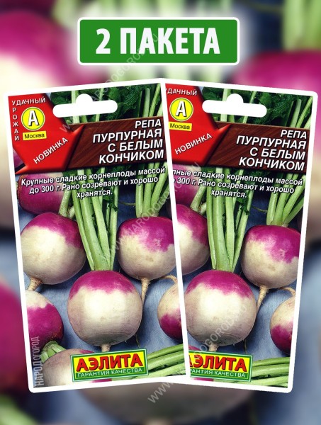 Семена Репа Пурпурная с Белым Кончиком, 2 пакетика по 1г
