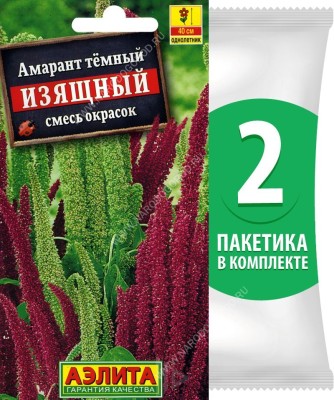 Семена Амарант темный Изящный смесь сортов, 2 пакетика по 0,3г/380шт