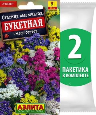 Семена Статица выемчатая Букетная смесь сортов, 2 пакетика по 0,2г/90шт