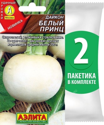 Семена Дайкон Белый Принц, 2 пакетика по 1г/120шт