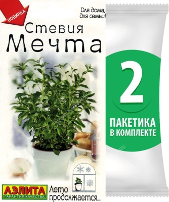 Семена Стевия Мечта, 2 пакетика по 7шт