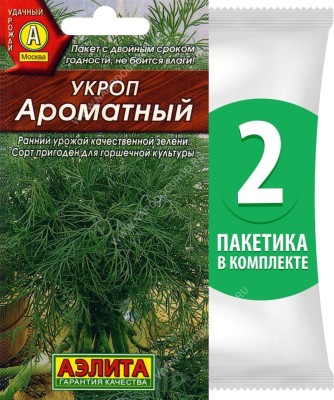 Семена Укроп Ароматный, 2 пакетика по 2г/1000шт