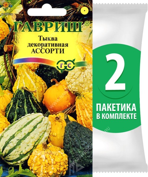 Семена Тыква декоративная Ассорти, 2 пакетика по 0,5г