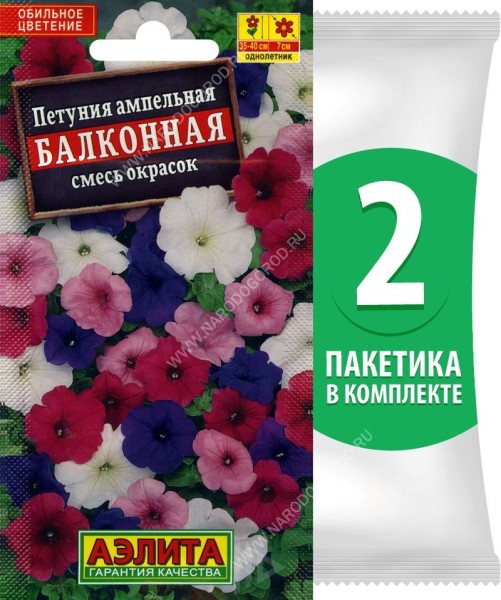 Семена Петуния ампельная Балконная смесь окрасок, 2 пакетика по 0,05г