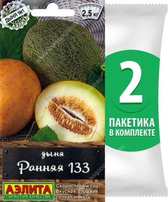 Семена Дыня Ранняя 133, 2 пакетика по 1г/25шт