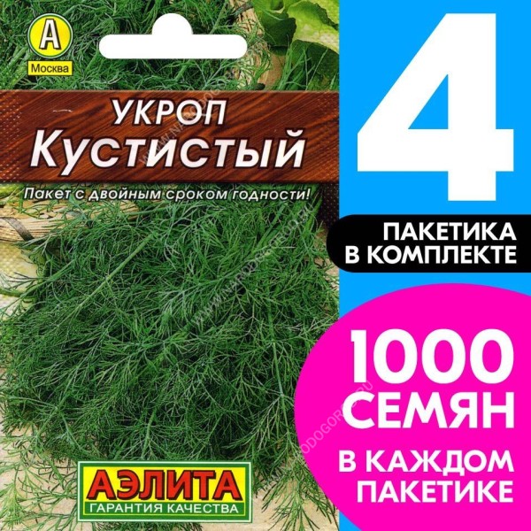 Семена Укроп Кустистый, 4 пакетика по 2г/1000шт
