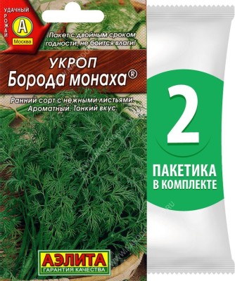 Семена Укроп Борода Монаха, 2 пакетика по 3г/1500шт