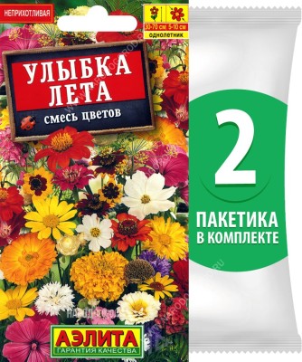 Семена Смесь цветов Улыбка Лета, 2 пакетика по 2г