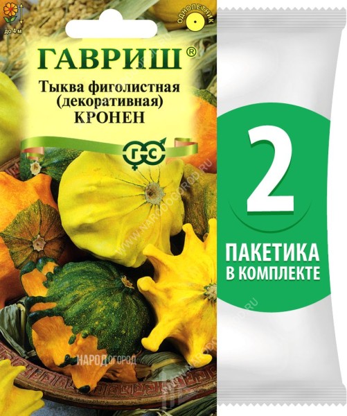 Семена Тыква декоративная Кронен, 2 пакетика по 0,5г