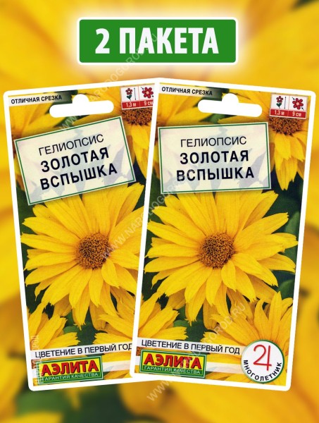 Семена Гелиопсис Золотая Вспышка, 2 пакетика по 0,1г