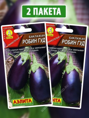 Семена Баклажан Робин Гуд, 2 пакетика по 0,3г