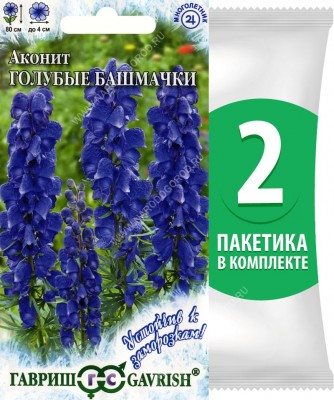 Аконит Голубые Башмачки (борец, прострел-трава), 2 пакетика по 0,05г/20шт