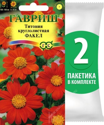 Семена Титония круглолистная Факел, 2 пакетика по 0,5г/50шт