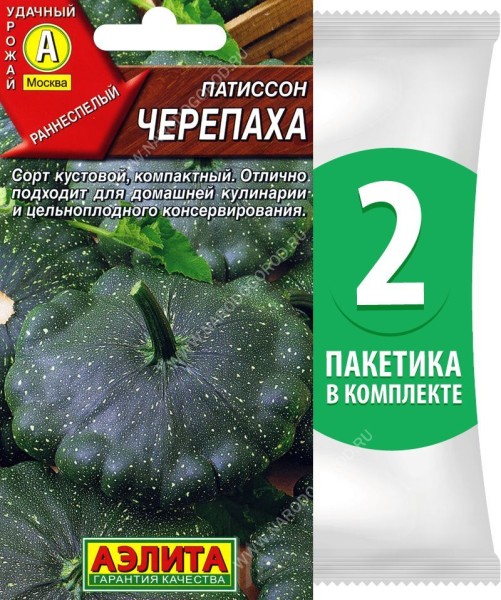 Семена Патиссон Черепаха, 2 пакетика по 1г/10шт в каждом