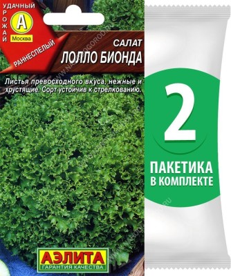 Семена Салат полукочанный Лолло Бионда, 2 пакетика по 0,5г/500шт