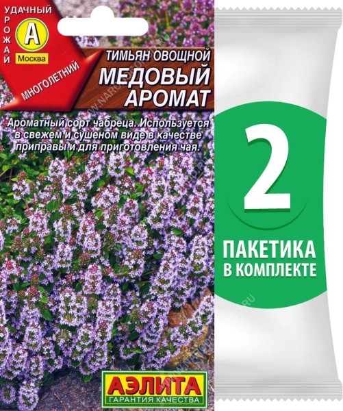Семена Тимьян овощной (чабрец) Медовый Аромат, 2 пакетика по 0,2г/650шт