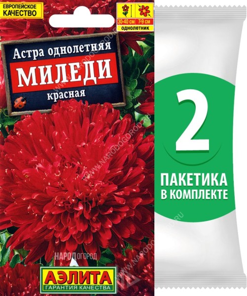 Семена Астра пионовидная махровая Миледи Красная, 2 пакетика по 0,2г