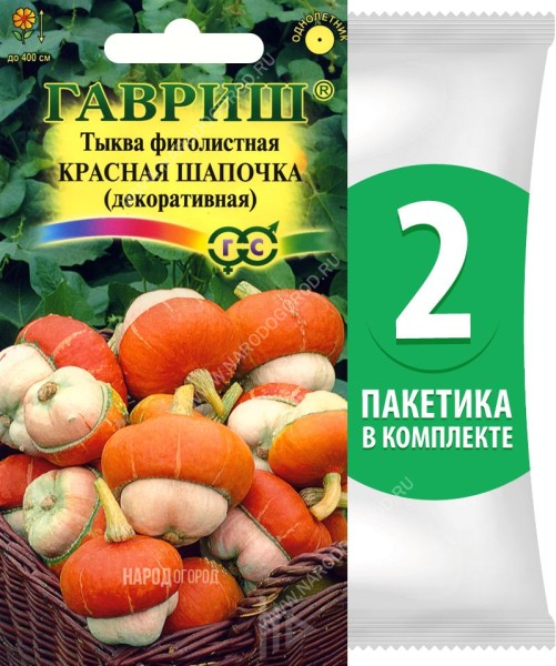 Семена Тыква декоративная Красная Шапочка, 2 пакетика по 3шт