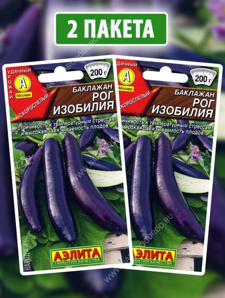 Семена Баклажан Рог Изобилия, 2 пакетика по 0,1г